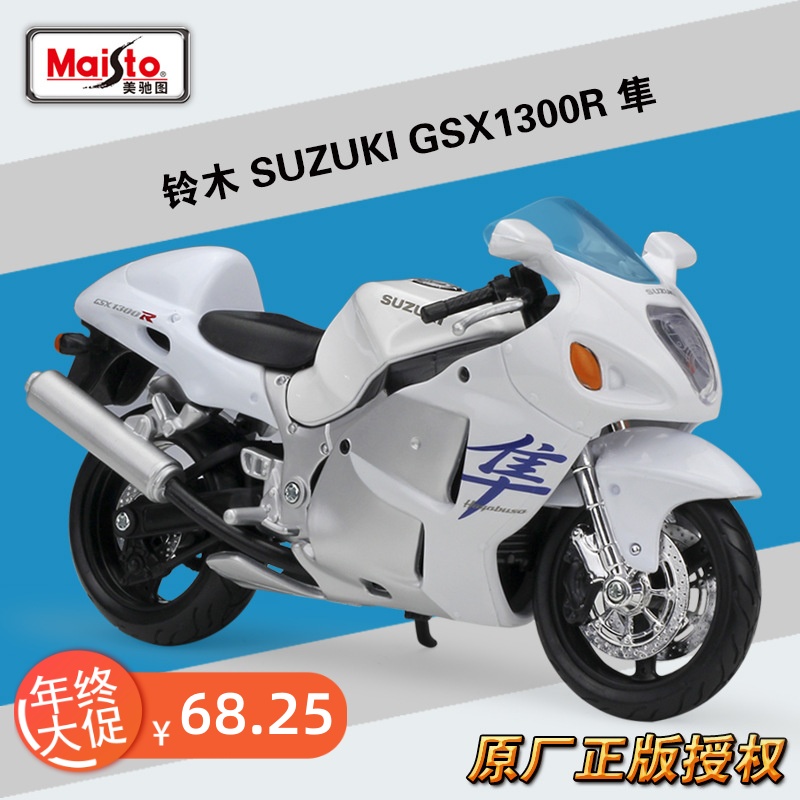 美驰图1:12铃木隼GSX1300R摩托车重型机车模玩具仿真合金模型摆件