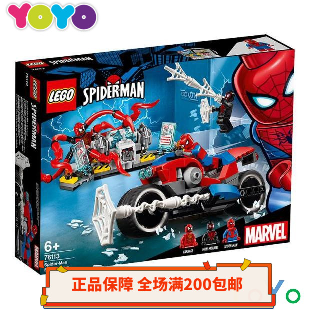【YOYO】乐高LEGO超级英雄漫威蜘蛛侠 76113摩托车救援任务 绝版