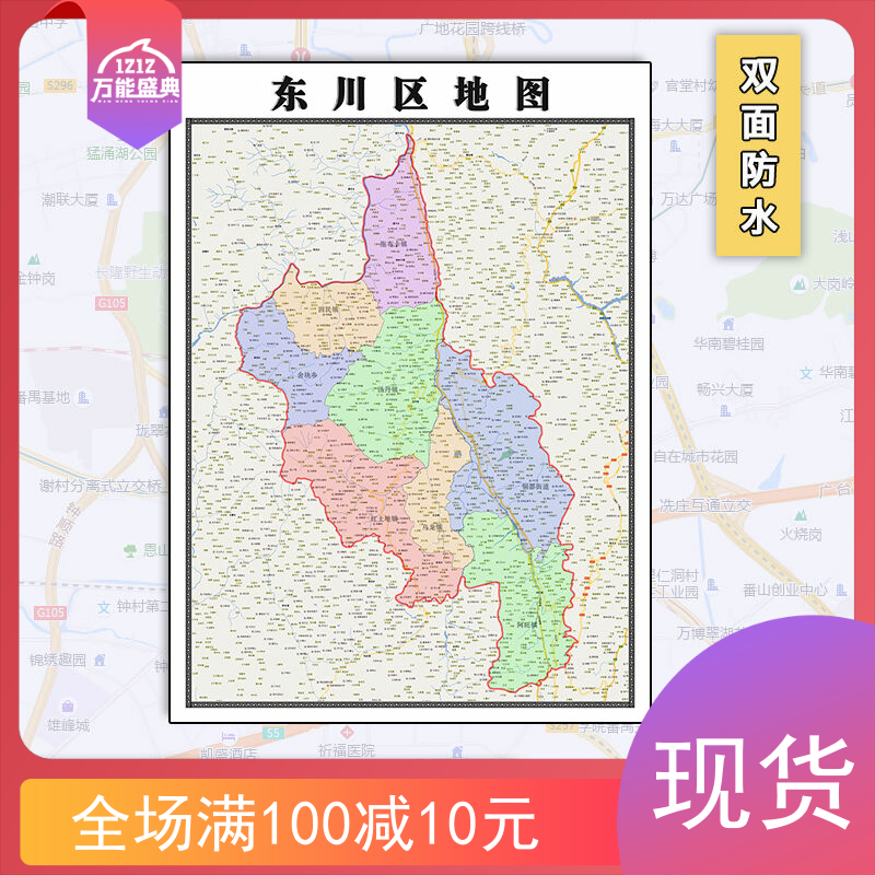 东川区地图批零1.1米云南省昆明市行政区域划分防水墙贴及图片