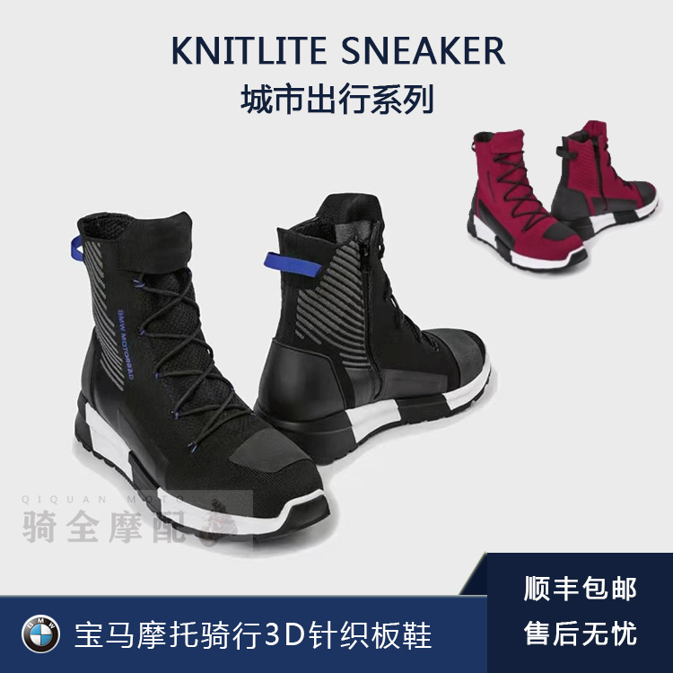 宝马新3D针织板鞋气流靴子摩托机车骑行夏季通风Sneaker KnitLite