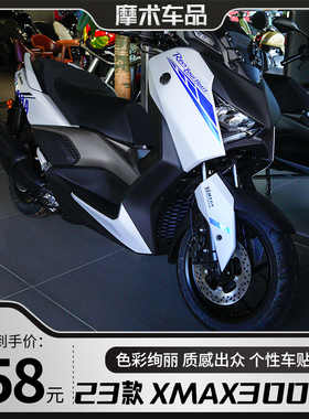 适用23款雅马哈XMAX300贴纸单色车身贴花摩托车改装版画版花配件