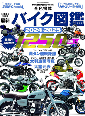 现货 新バイク図鑑 2024-2025年日本摩托车图鉴百科全书 日文版原版进口图书