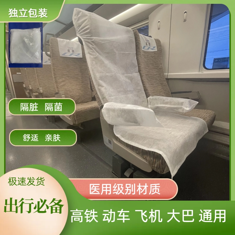 高铁一次性座椅套大巴动车座位隔脏垫一次性飞机火车坐垫椅套