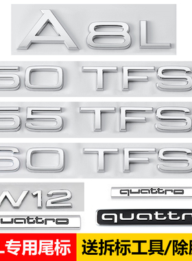 奥迪A8L尾标W12车标改装50 55 60TFSI排量四驱后字贴装饰字母标贴