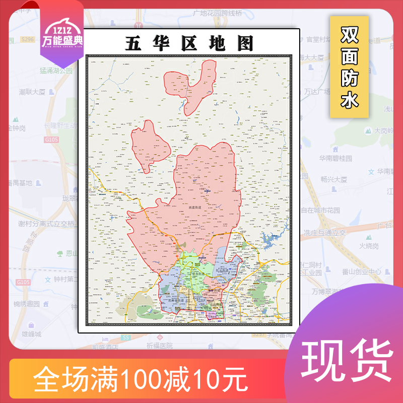五华区地图批零1.1米墙贴云南省昆明市行政区域颜色划分高清图片
