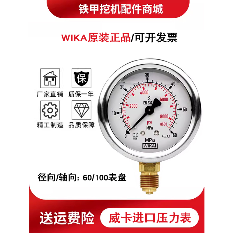 威卡压力表EN837-1德国进口wika液压表耐震不锈真空轴向表测压表