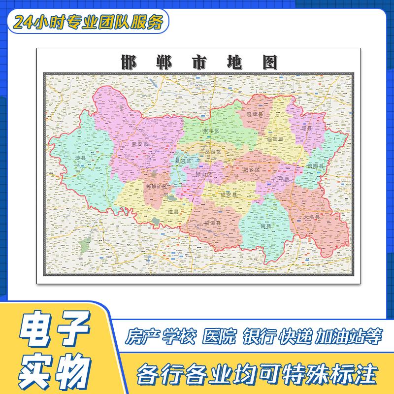 邯郸市地图贴图河北省行政区域交通路线颜色划分高清街道新