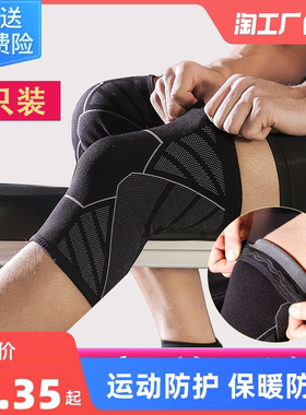 运动护膝男女士跑步跳绳专业关节髌骨保护套篮球膝盖健身护具保暖