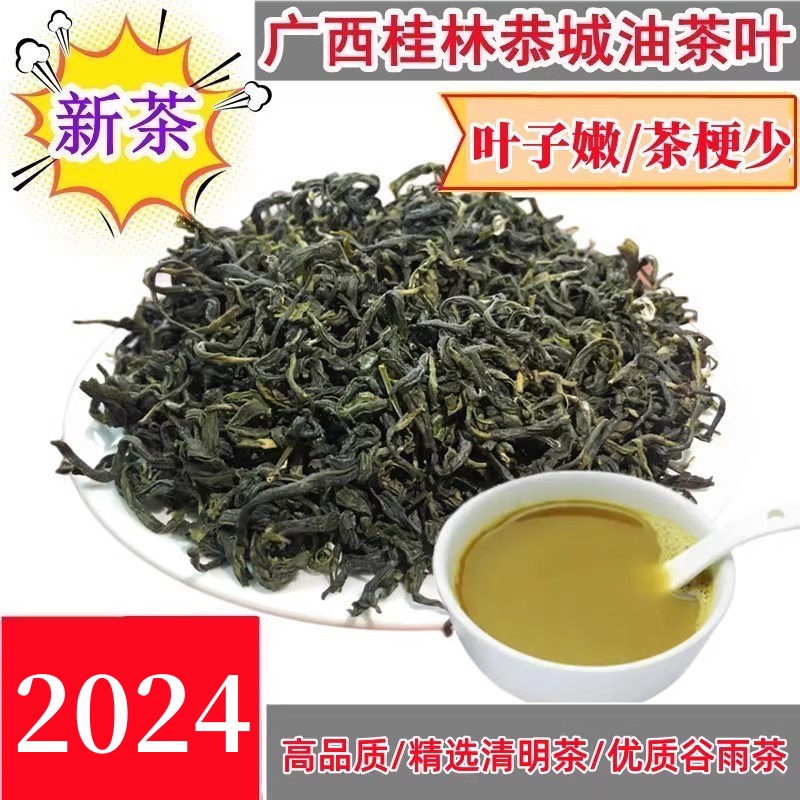 2024恭城油茶叶谷雨茶少梗绿茶广西桂林特产清明茶打油茶专用茶叶