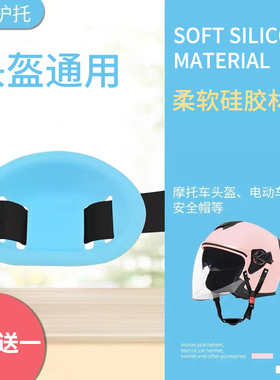 摩托电瓶车头盔儿童下巴垫安全帽下巴护托软硅胶通用卡扣头盔配件