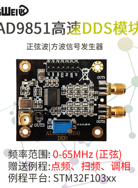 AD9851模块 DDS函数信号发生器 送程序 兼容AD9850模块 精简版