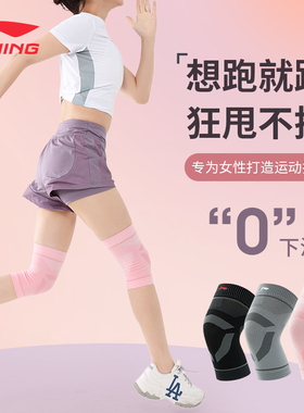 李宁护膝女运动跑步夏季薄款膝盖保护套专用男士专业篮球关节护具
