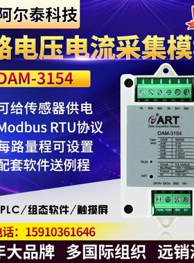 4路DAM3154模拟量输入2路DAM3152采集模块电压电流采集-485阿尔泰