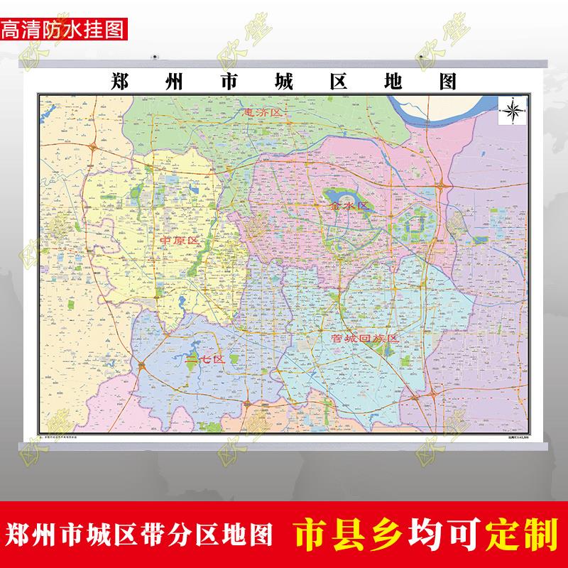 郑州市城区规划图地图行政交通墙贴办公室2023行政区划装饰画