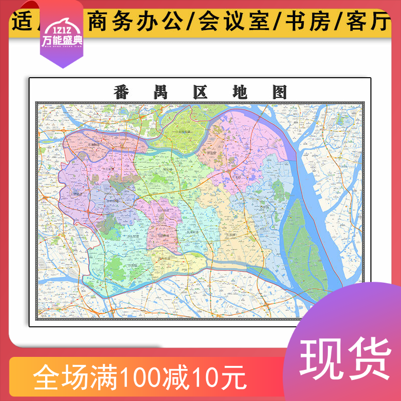 番禺区地图批零1.1米新款高清电子版广东省广州市彩色防水墙贴画