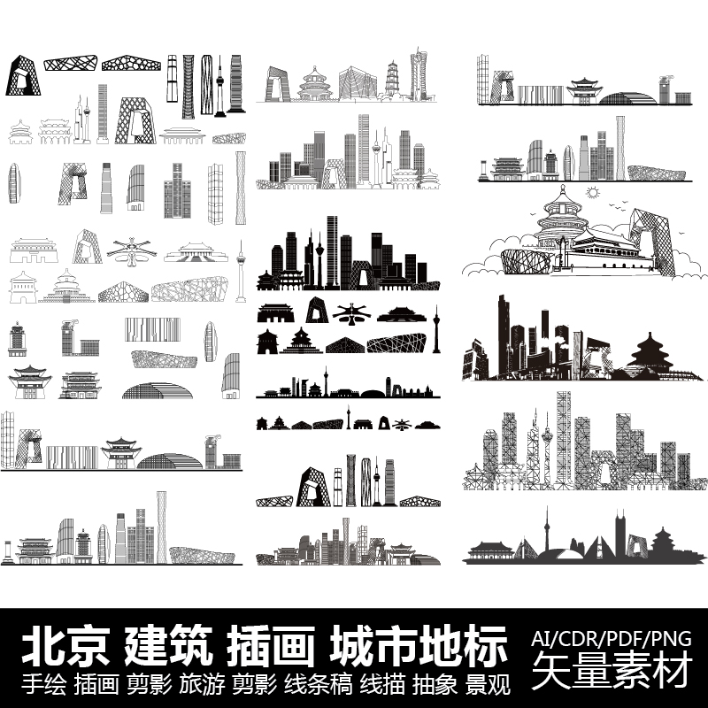北京建筑插画城市地标手绘剪影旅游线条稿线描抽象景观设计素材
