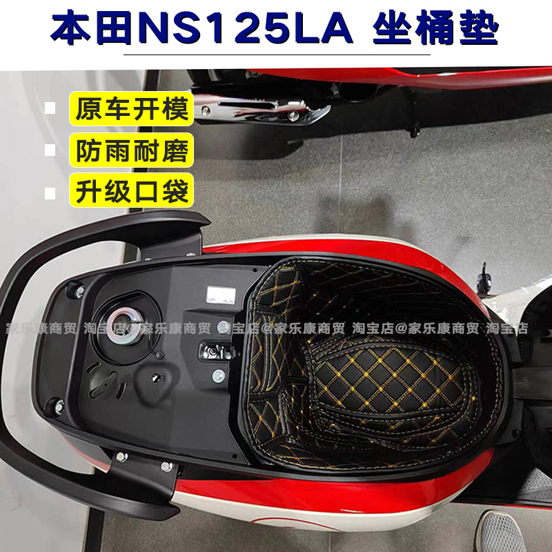 原厂新大洲本田NS125LA内衬子摩托车坐桶垫改内胆座桶垫装马桶垫