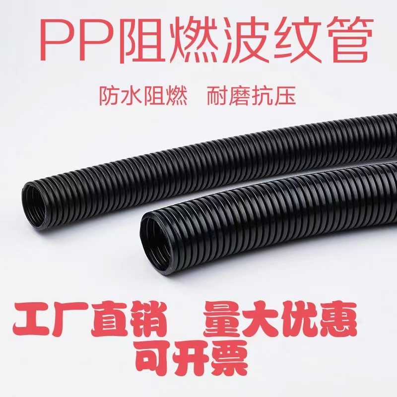 pp阻燃波纹管塑料耐高温电线防水绝缘开口软管室户外电缆保护套管