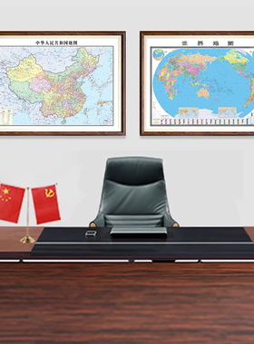 高清中国世界地图带框裱框放大挂墙办公室墙面背景装饰画地图定制