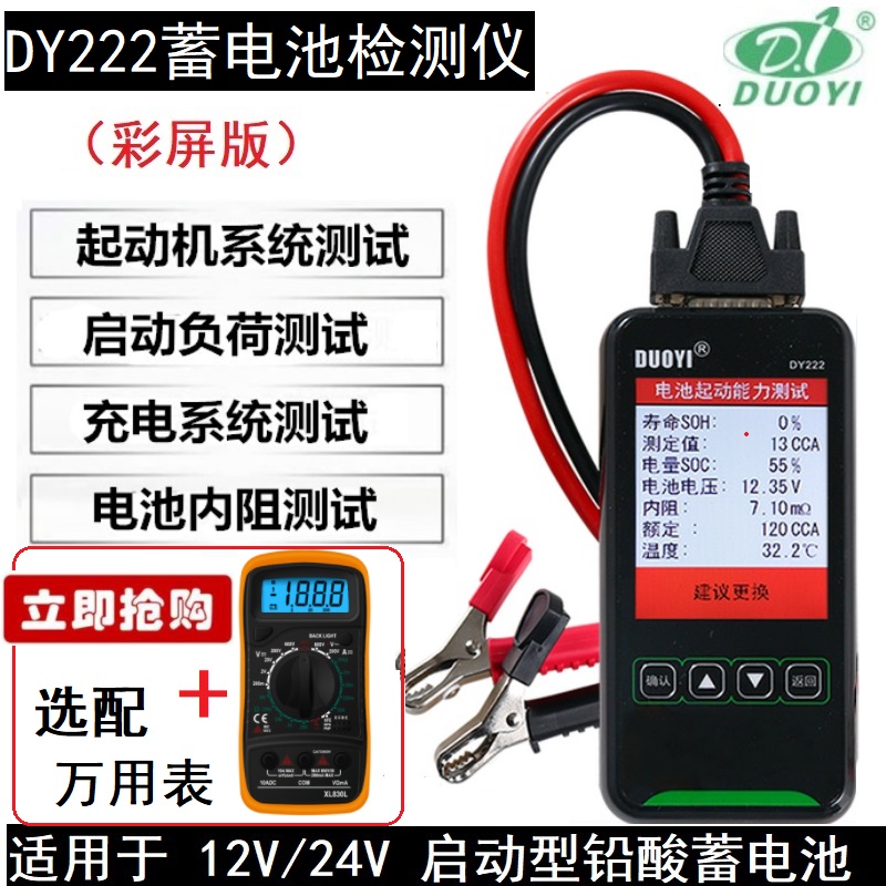 汽车铅酸蓄电池检测仪 12V/24V电瓶容量寿命内阻测试仪DY222