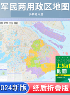 上海市地图 2024新版 高清印刷 折叠便携 城市交通路线行政区化 黄浦静安浦东新区 约106*75厘米 星球地图出版社 正版新版