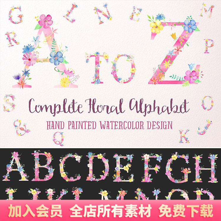 水彩手绘粉色花卉艺术字26个字母英文唯美PNG免扣装饰素材