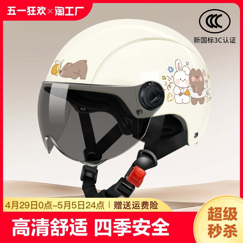 新国标3c认证电动头盔女士安全帽四季通用半盔男摩托车防晒轻便