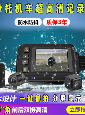 摩托车专用行车记录仪前后双摄镜头电动踏板三轮机车防抖高清防水