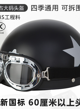 3c认证电动车加大码65以上头盔半盔四季男女通用大头摩托车安全帽