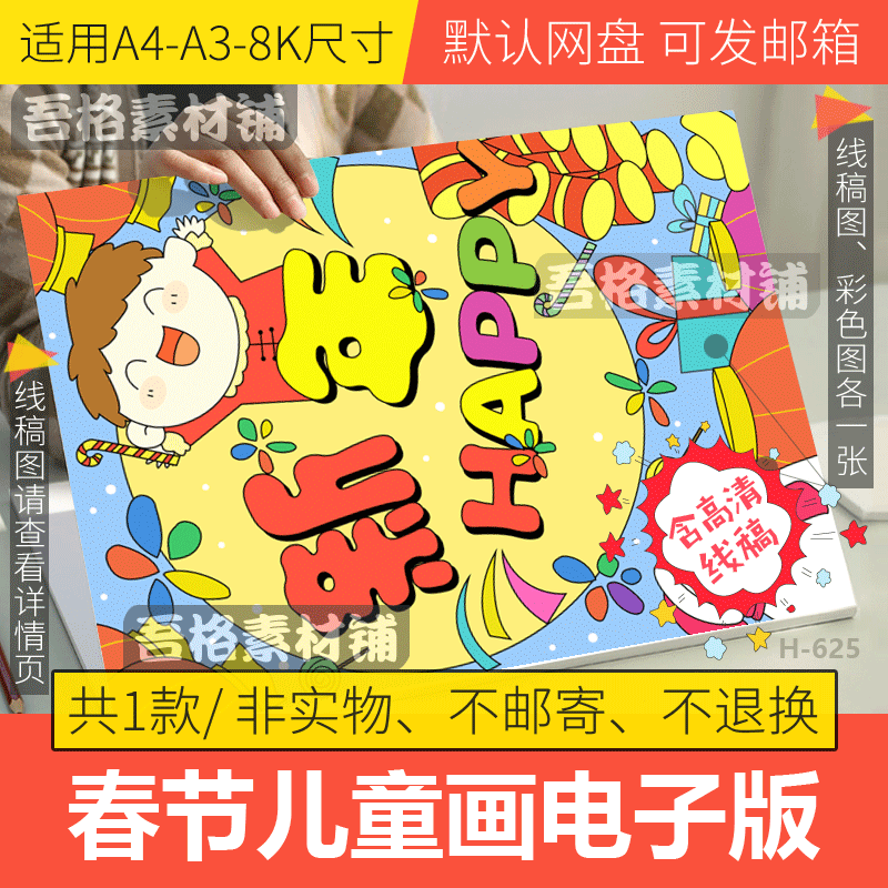 竖版2024龙年春节儿童绘画模板电子版兔年传统节日手抄报黑白线稿