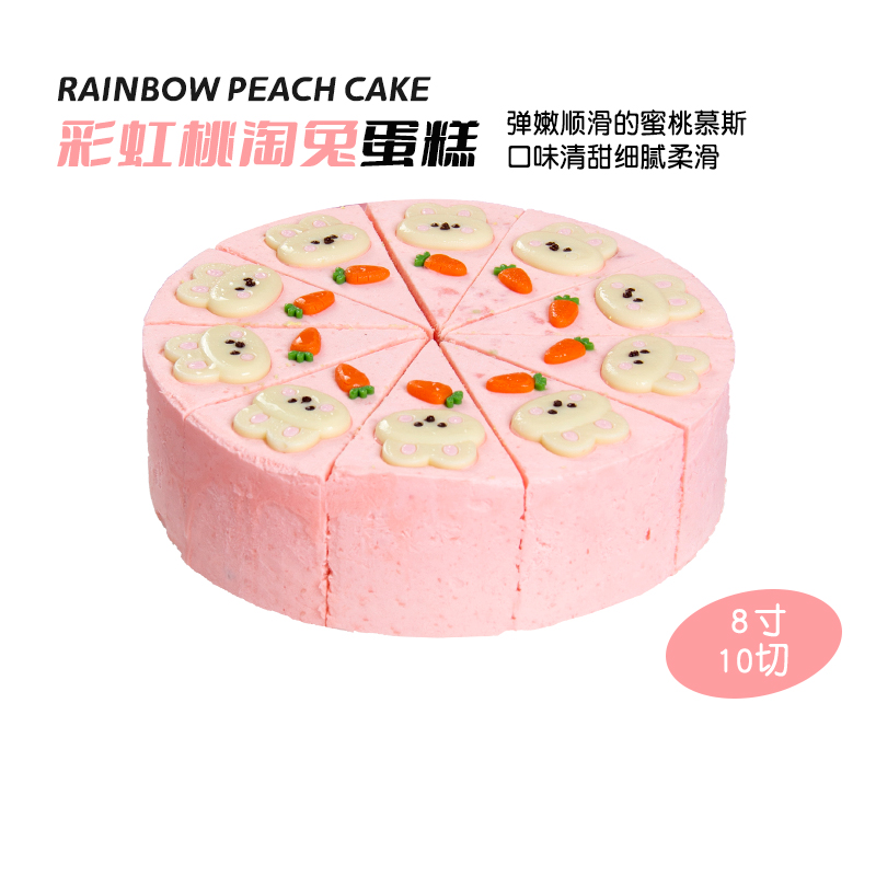 斓可彩虹桃淘兔三角形慕斯蛋糕动物奶油西式糕点心商用冷冻半成品