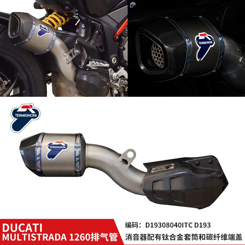 适用杜卡迪安德鲁MULTISTRADA 1200/1260S摩托车特米排气改装尾段