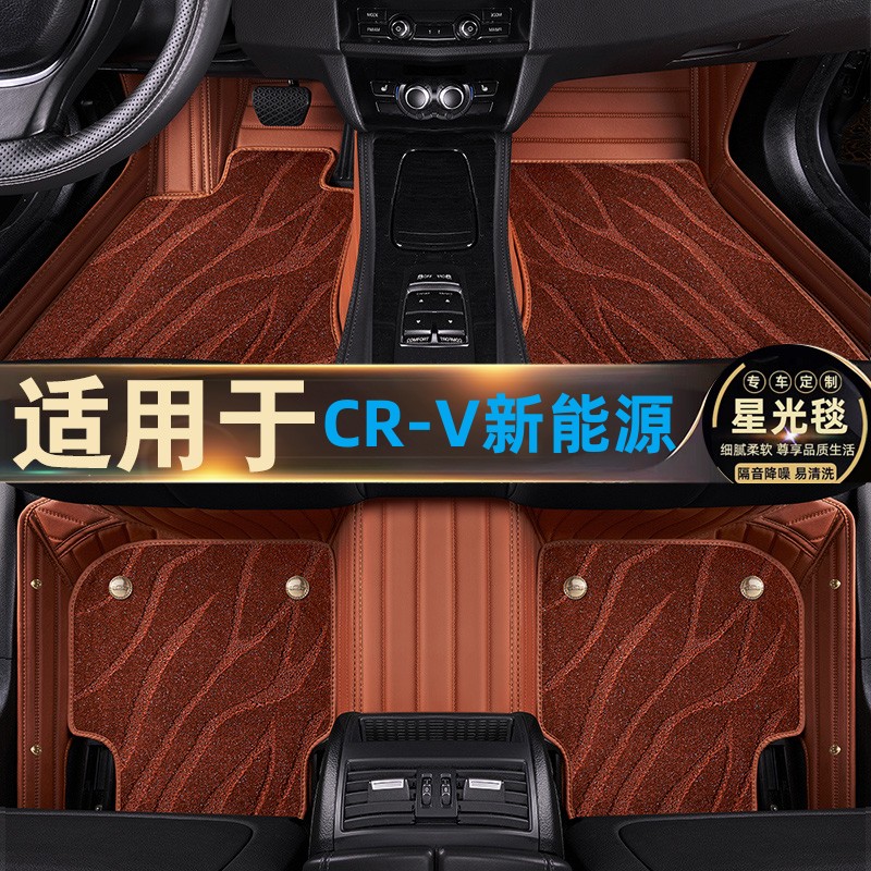 本田CRV新能源脚垫全包围专用星空毯双层汽车内饰改装2021款混动