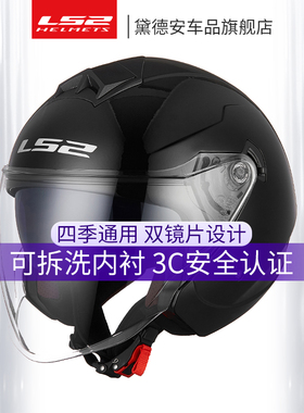 LS2摩托车电动车头盔半盔四分之三盔四季通用男女双镜片夏季OF573
