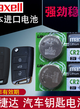 maxell适用于19-2021款 一汽大众捷达VA3 VS5 VS7汽车钥匙遥控器专用电池CR2025电磁子 折叠钥匙一键启动专用