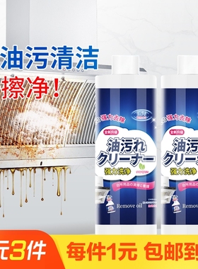 日本厨房抽油烟机强力去除油污清洗剂重油污净清洁剂除垢油渍神器