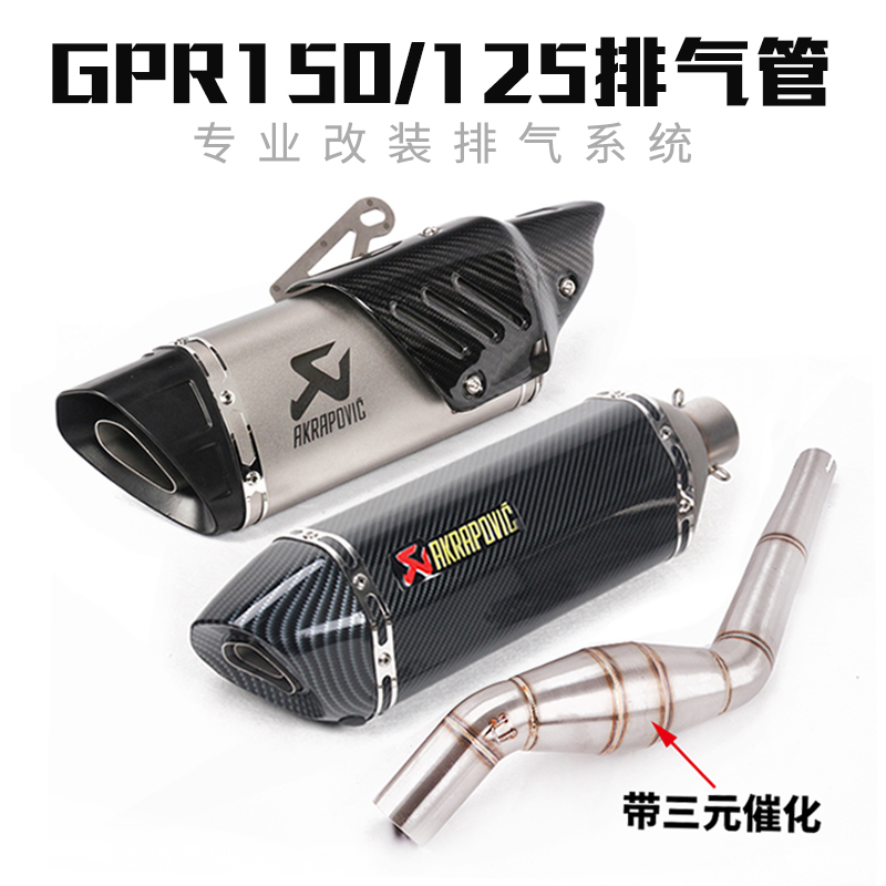 适用于摩托跑车阿普利亚GPR125改装排气管GPR150中段尾段排气管