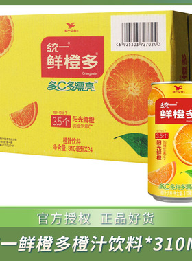 统一鲜橙多橙汁饮料常温果汁饮品富含维生素C 膳食纤维310ml