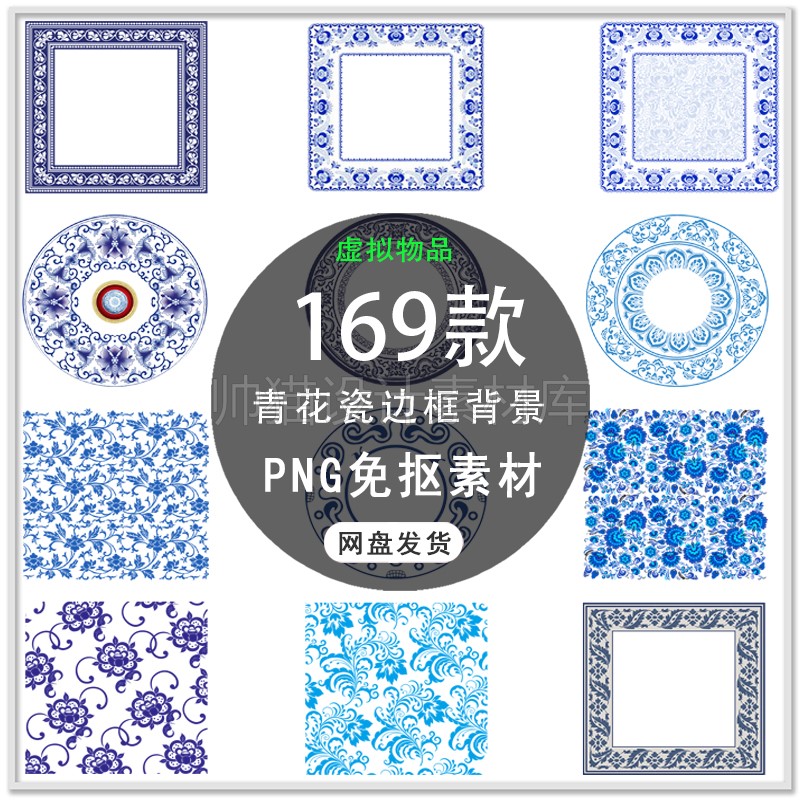 中国风青花瓷边框传统古典蓝色青花瓷花纹图案边框PNG免扣素材
