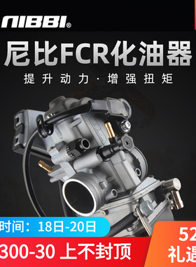 尼比FCR33化油器改装125CC越野摩托车改装NC250CBS300进口CRF两冲