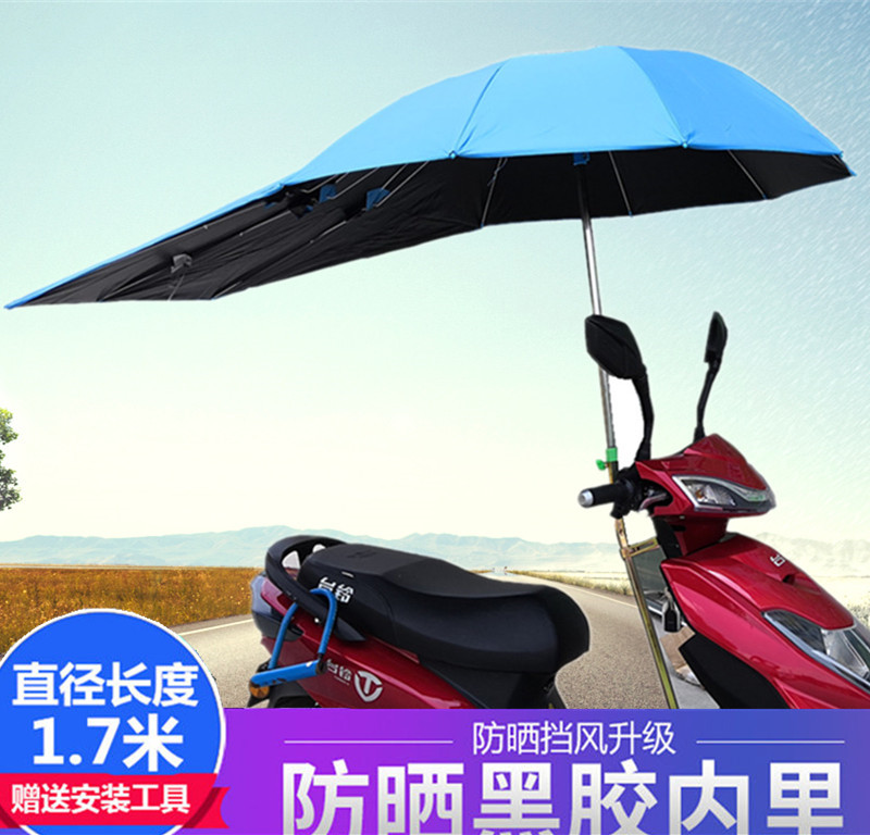 摩托车伞遮阳雨伞蓬 防紫外线