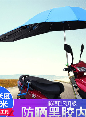 电动车遮阳伞雨棚蓬电瓶踏板摩托雨伞三轮自行车黑胶防晒防紫外线