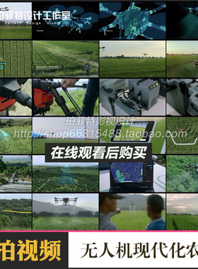科技大数据农业大疆无人机喷洒农药植保机现代化农业实拍视频素材