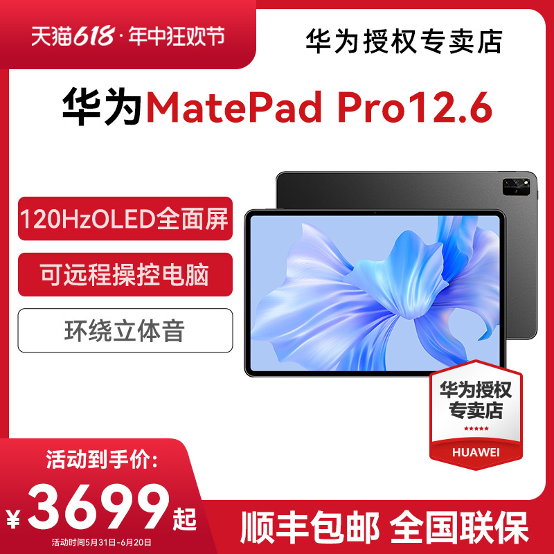 华为平板MatePad Pro12.6英寸2022款平板电脑商务办公娱乐学生学习二合一iPad官方旗舰店官网正品