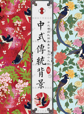 中式传统背景中国风古典喜庆燕子花鸟图案底纹插画AI矢量设计素材