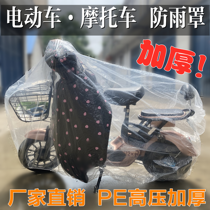 电动自行车衣罩防雨塑料透明摩托防尘罩加厚踏板电瓶车遮挡雨衣套