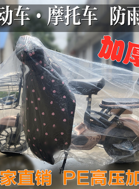 电动自行车衣罩防雨塑料透明摩托防尘罩加厚踏板电瓶车遮挡雨衣套
