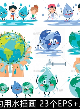 YY61卡通儿童节约用水保护地球水资源水滴宣传插画海报矢量素材图