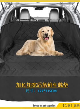 宠物汽车后备箱专用垫子狗狗车载垫SUV坐垫中大型犬防脏隔离垫