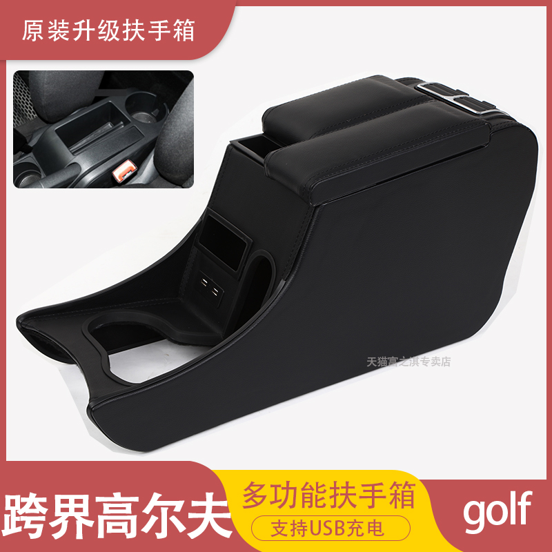 大众进口高尔夫golf 跨界版cross扶手箱汽车中央手扶箱改装件11款